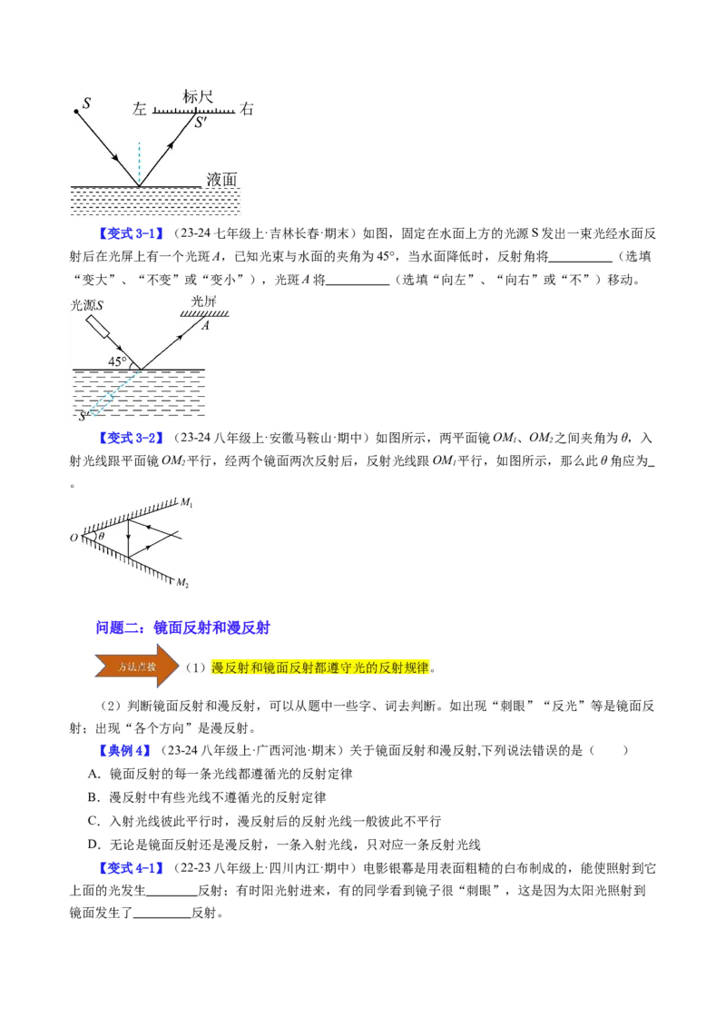 课时4.2光的反射（学生版）_初物_八年级上下册+九年级全一册物理_八年级物理上册_讲义