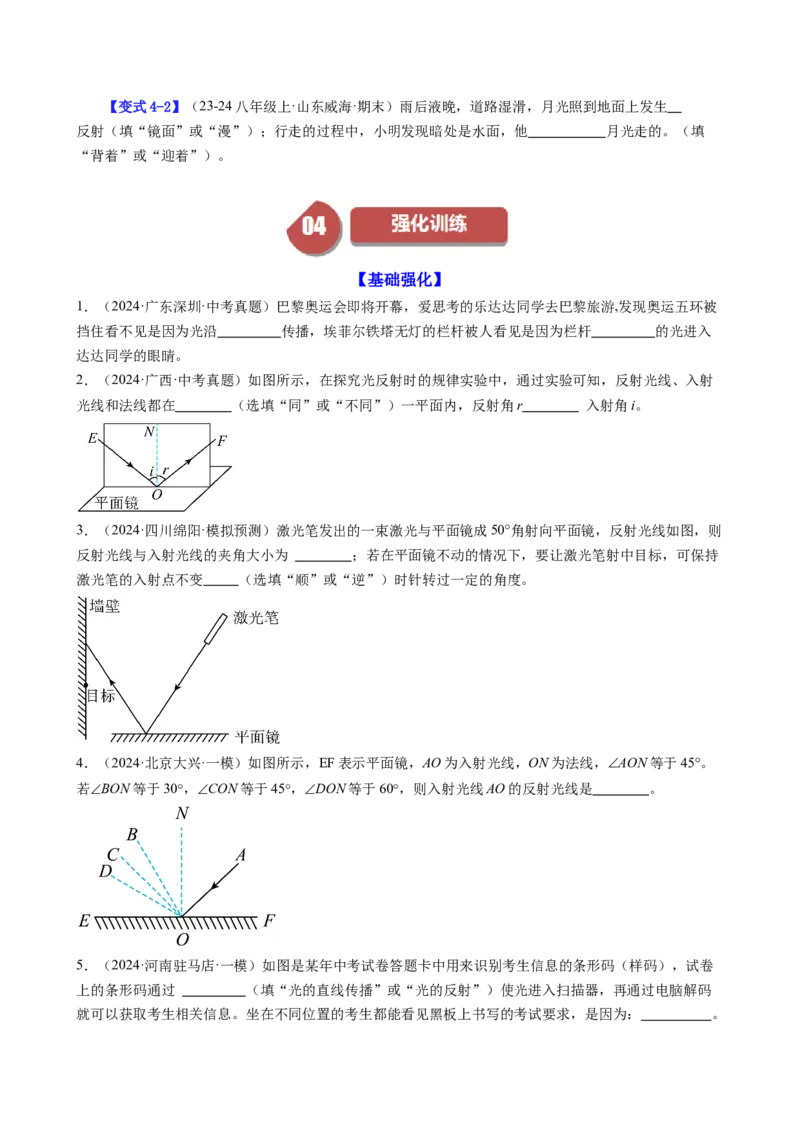 课时4.2光的反射（学生版）_初物_八年级上下册+九年级全一册物理_八年级物理上册_讲义