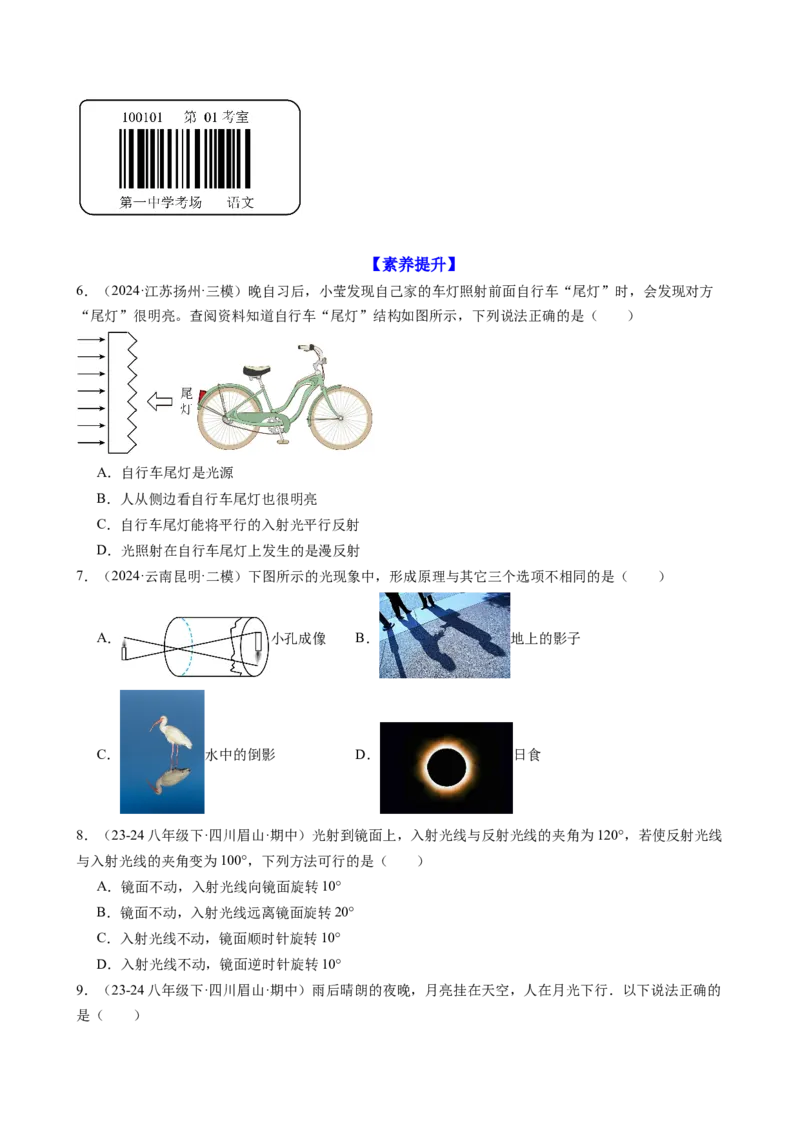课时4.2光的反射（学生版）_初物_八年级上下册+九年级全一册物理_八年级物理上册_讲义