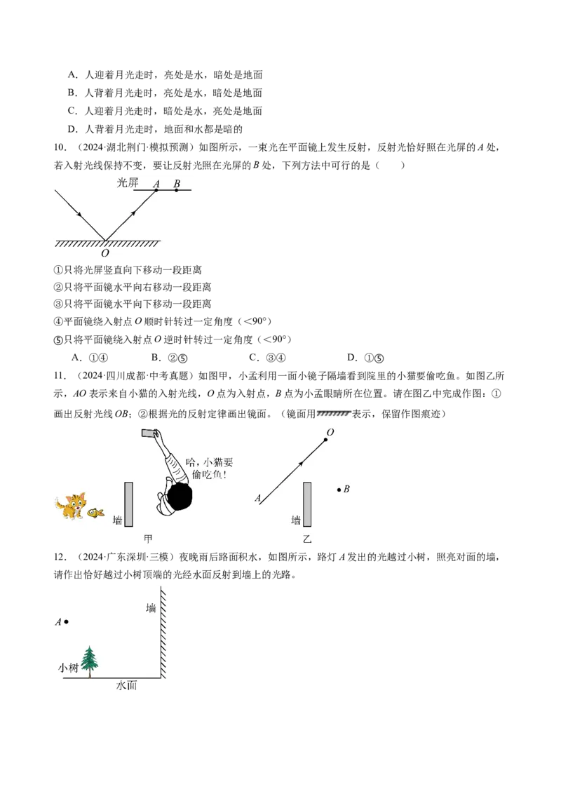 课时4.2光的反射（学生版）_初物_八年级上下册+九年级全一册物理_八年级物理上册_讲义