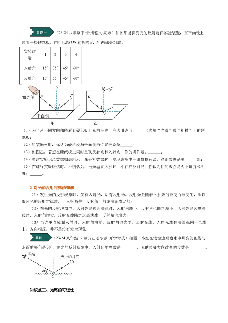课时4.2光的反射（学生版）_初物_八年级上下册+九年级全一册物理_八年级物理上册_讲义