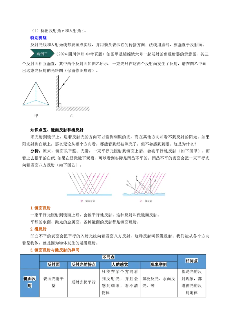 课时4.2光的反射（学生版）_初物_八年级上下册+九年级全一册物理_八年级物理上册_讲义