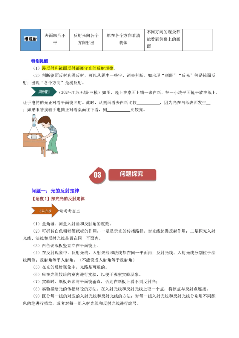 课时4.2光的反射（学生版）_初物_八年级上下册+九年级全一册物理_八年级物理上册_讲义