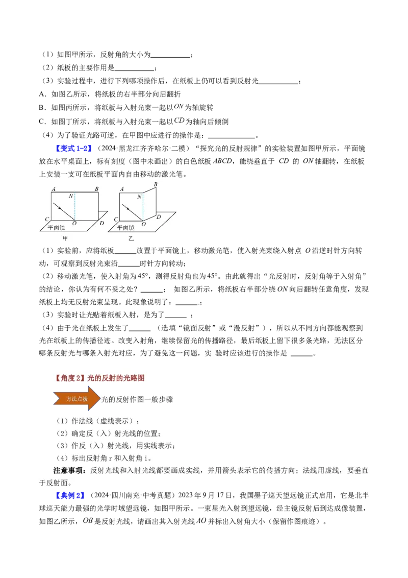 课时4.2光的反射（学生版）_初物_八年级上下册+九年级全一册物理_八年级物理上册_讲义