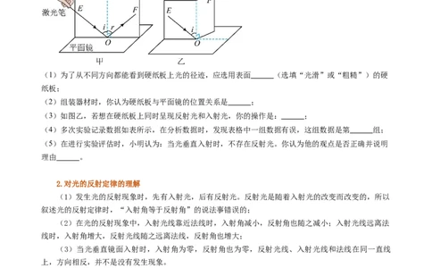 课时4.2光的反射（学生版）_初物_八年级上下册+九年级全一册物理_八年级物理上册_讲义