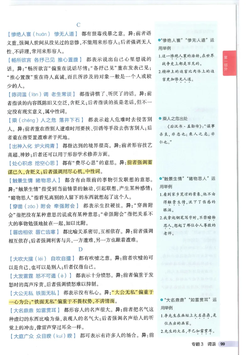 2025版《初中知识清单》-道法_《初中全科目知识点汇总》_2025初中知识清单_道法