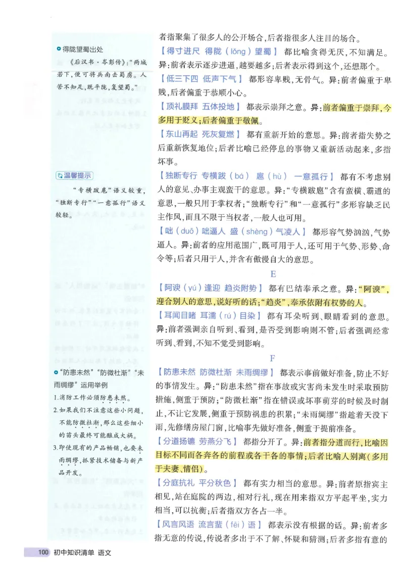 2025版《初中知识清单》-道法_《初中全科目知识点汇总》_2025初中知识清单_道法