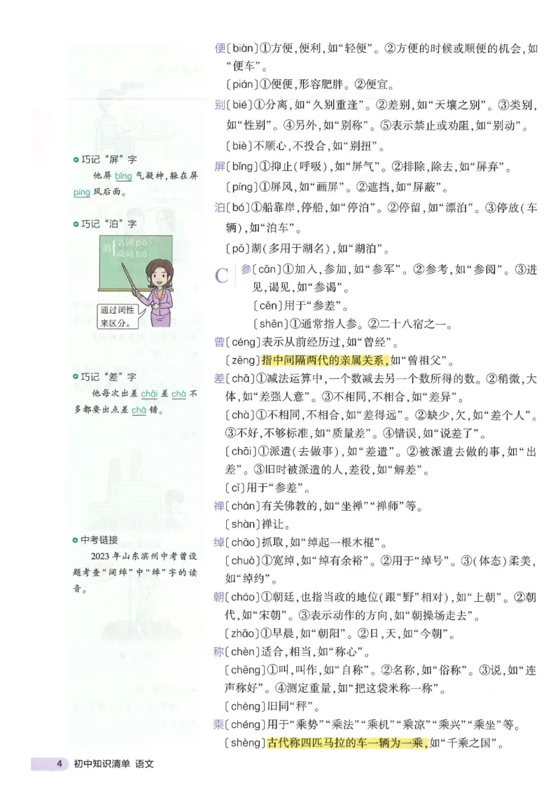2025版《初中知识清单》-道法_《初中全科目知识点汇总》_2025初中知识清单_道法