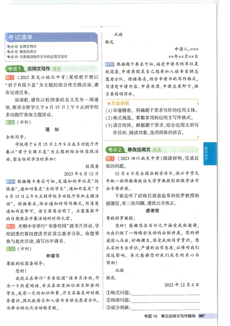 2025版《初中知识清单》-道法_《初中全科目知识点汇总》_2025初中知识清单_道法