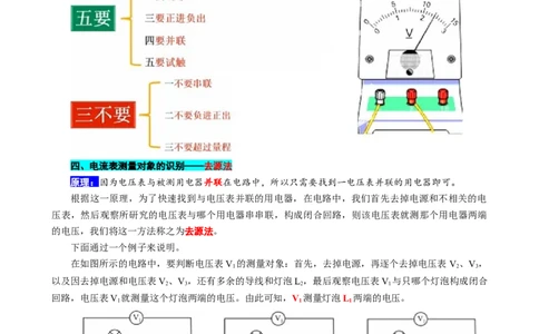 电表测量对象的识别_8、物理总复习_2024年中考复习资料_专项复习资料_2024年中考物理复习辅导系列_❤更新专项复习