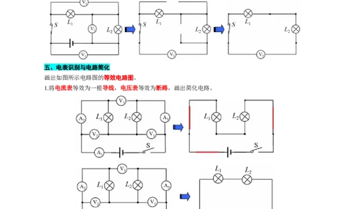 电表测量对象的识别_8、物理总复习_2024年中考复习资料_专项复习资料_2024年中考物理复习辅导系列_❤更新专项复习