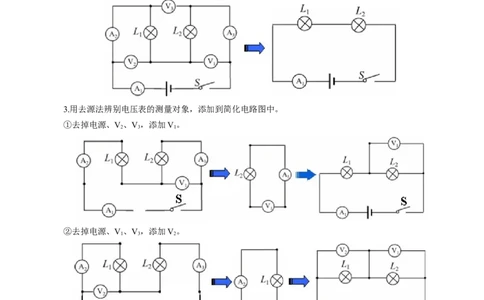电表测量对象的识别_8、物理总复习_2024年中考复习资料_专项复习资料_2024年中考物理复习辅导系列_❤更新专项复习