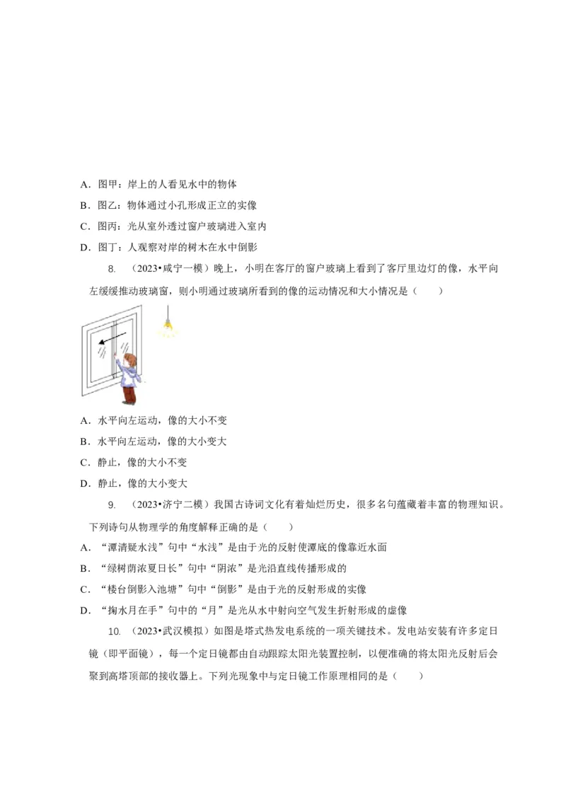 专题2光的直线传播光的反射与折射（原卷版）_8、物理总复习_2024年中考复习资料_二轮复习_2024年中考物理二轮专项复习核心考点讲解与必刷题型汇编