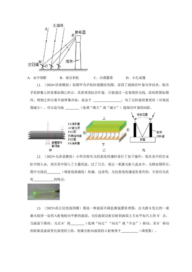 专题2光的直线传播光的反射与折射（原卷版）_8、物理总复习_2024年中考复习资料_二轮复习_2024年中考物理二轮专项复习核心考点讲解与必刷题型汇编
