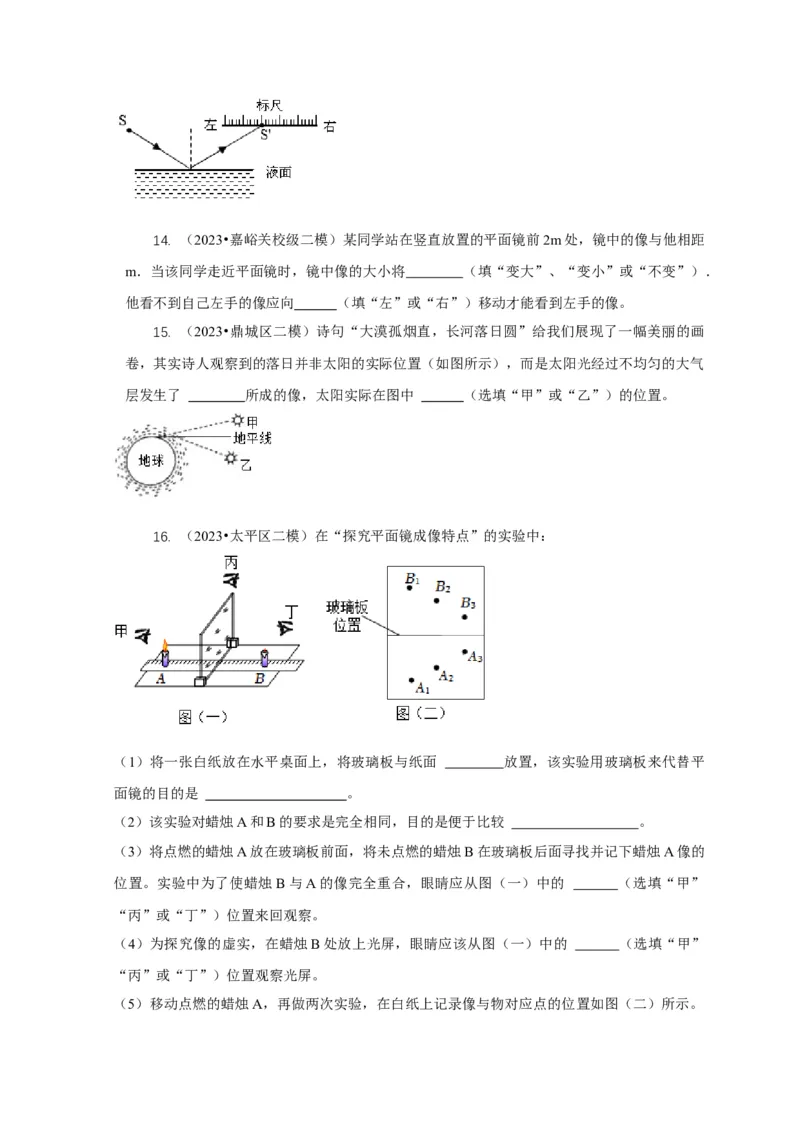 专题2光的直线传播光的反射与折射（原卷版）_8、物理总复习_2024年中考复习资料_二轮复习_2024年中考物理二轮专项复习核心考点讲解与必刷题型汇编