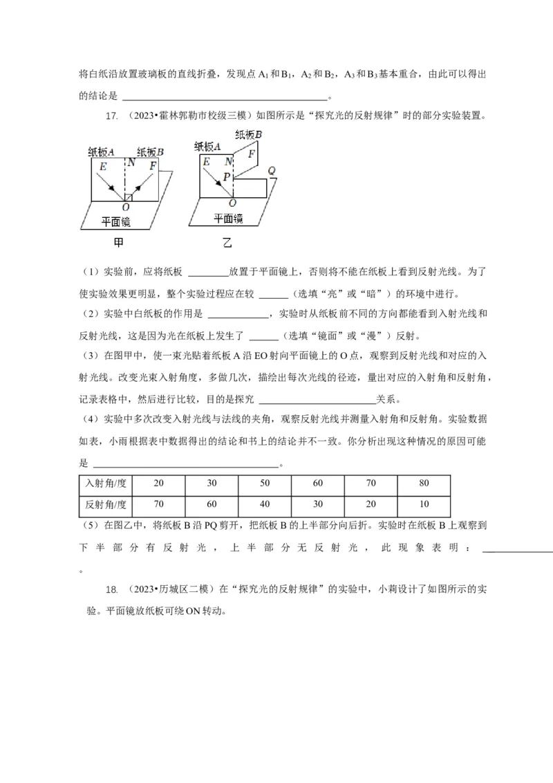 专题2光的直线传播光的反射与折射（原卷版）_8、物理总复习_2024年中考复习资料_二轮复习_2024年中考物理二轮专项复习核心考点讲解与必刷题型汇编
