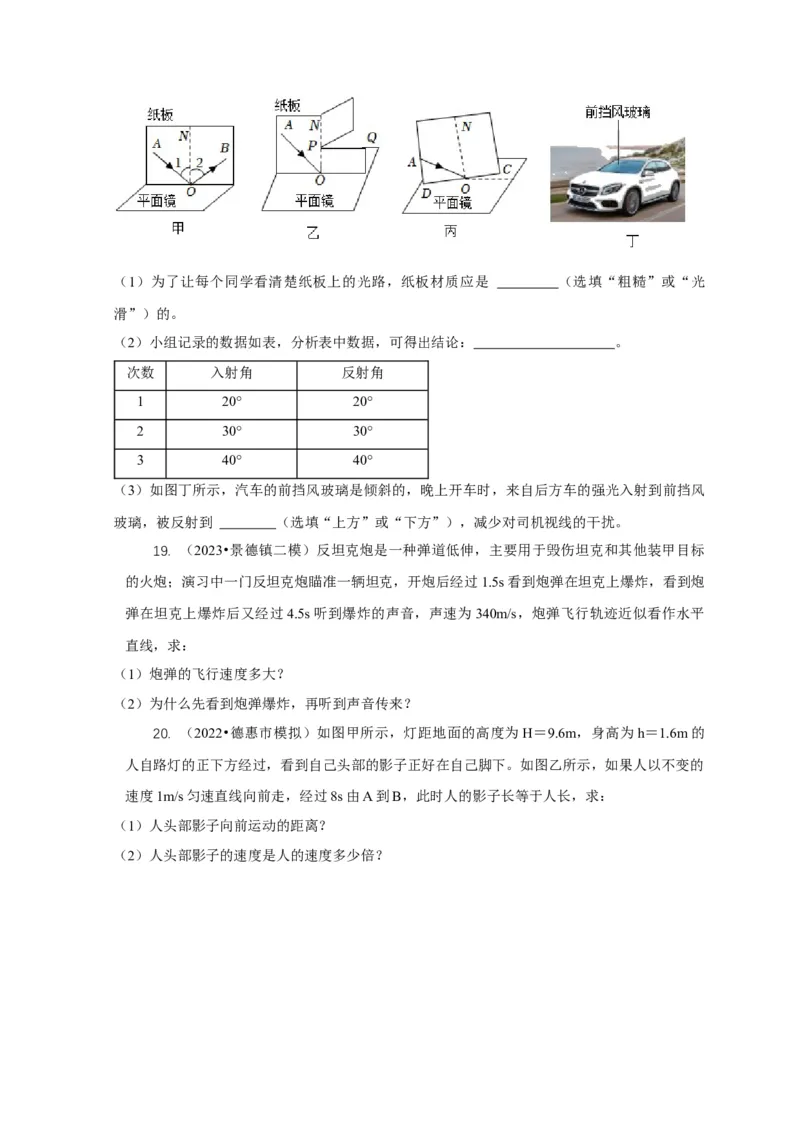 专题2光的直线传播光的反射与折射（原卷版）_8、物理总复习_2024年中考复习资料_二轮复习_2024年中考物理二轮专项复习核心考点讲解与必刷题型汇编