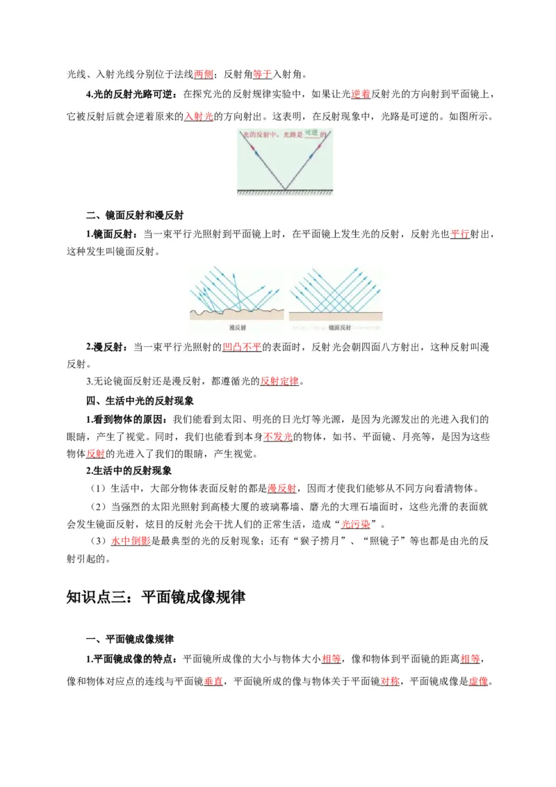 专题2光的直线传播光的反射与折射（原卷版）_8、物理总复习_2024年中考复习资料_二轮复习_2024年中考物理二轮专项复习核心考点讲解与必刷题型汇编