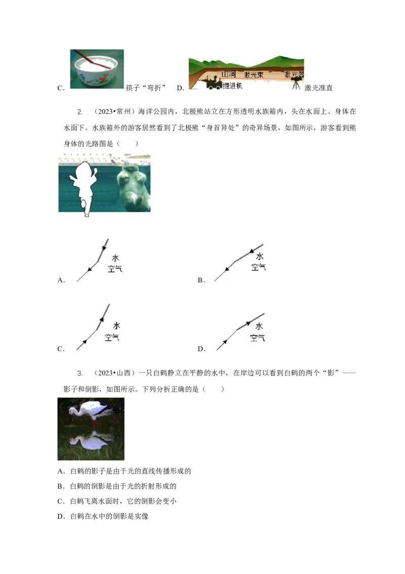 专题2光的直线传播光的反射与折射（原卷版）_8、物理总复习_2024年中考复习资料_二轮复习_2024年中考物理二轮专项复习核心考点讲解与必刷题型汇编