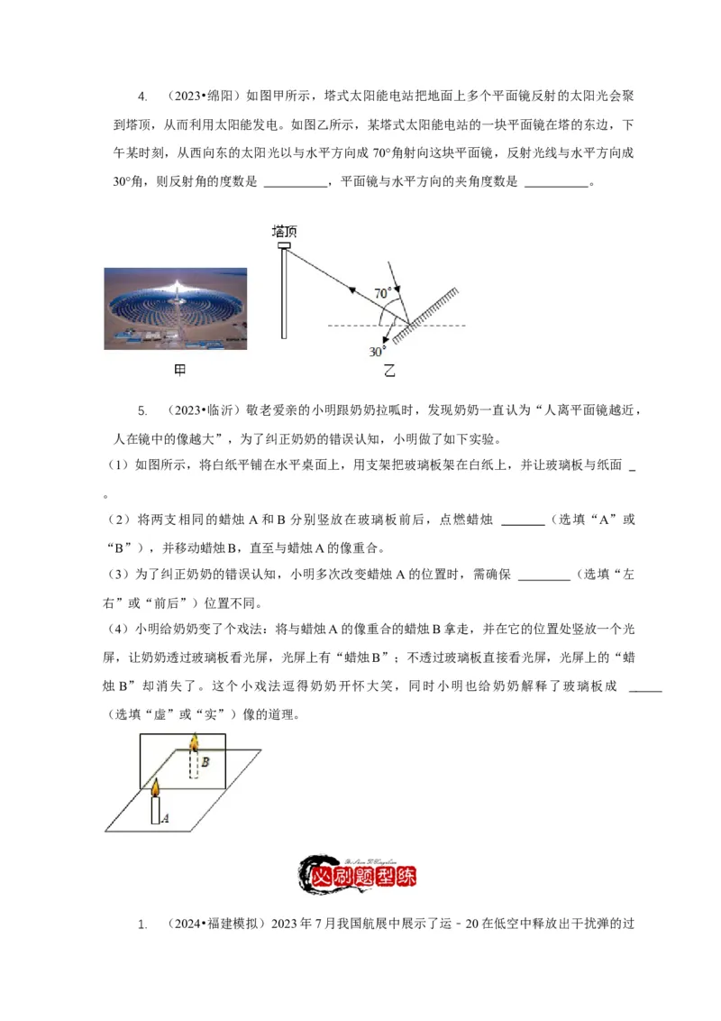 专题2光的直线传播光的反射与折射（原卷版）_8、物理总复习_2024年中考复习资料_二轮复习_2024年中考物理二轮专项复习核心考点讲解与必刷题型汇编