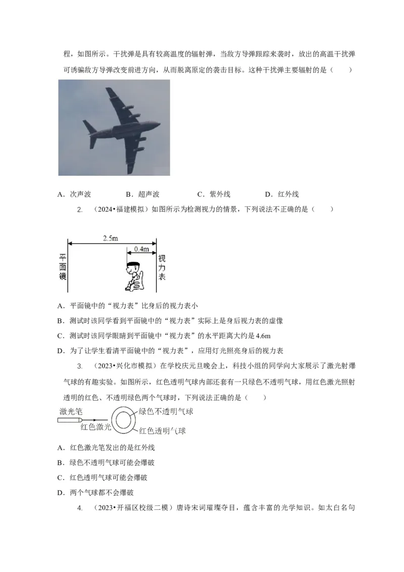 专题2光的直线传播光的反射与折射（原卷版）_8、物理总复习_2024年中考复习资料_二轮复习_2024年中考物理二轮专项复习核心考点讲解与必刷题型汇编