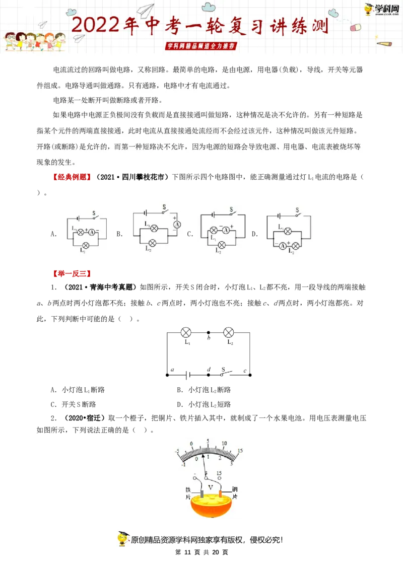 专题15电流和电路（讲练）（原卷版）-2022年中考一轮复习讲练测_8、物理总复习_8.中考物理总复习_2022年中考复习资料_2022年中考物理一轮复习讲练测264201163