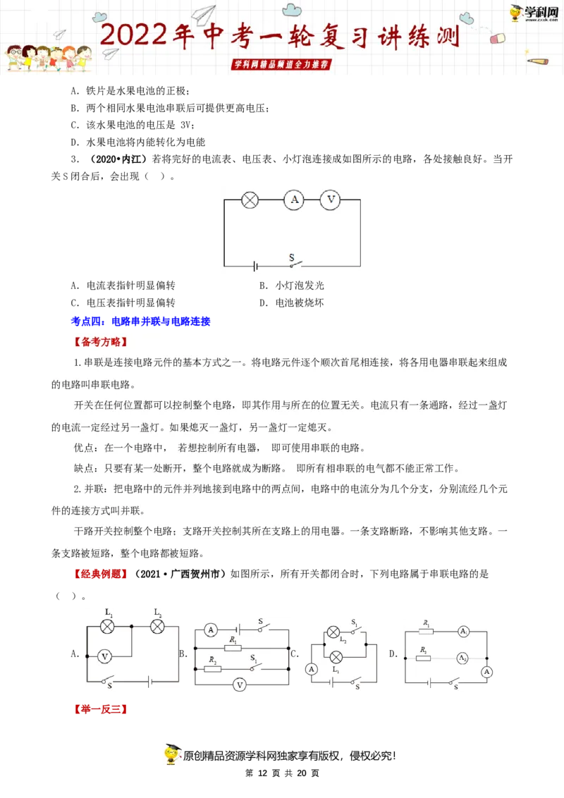 专题15电流和电路（讲练）（原卷版）-2022年中考一轮复习讲练测_8、物理总复习_8.中考物理总复习_2022年中考复习资料_2022年中考物理一轮复习讲练测264201163
