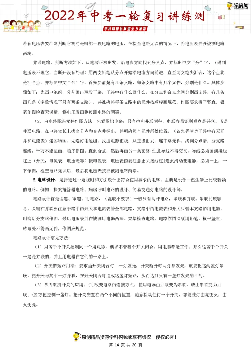 专题15电流和电路（讲练）（原卷版）-2022年中考一轮复习讲练测_8、物理总复习_8.中考物理总复习_2022年中考复习资料_2022年中考物理一轮复习讲练测264201163