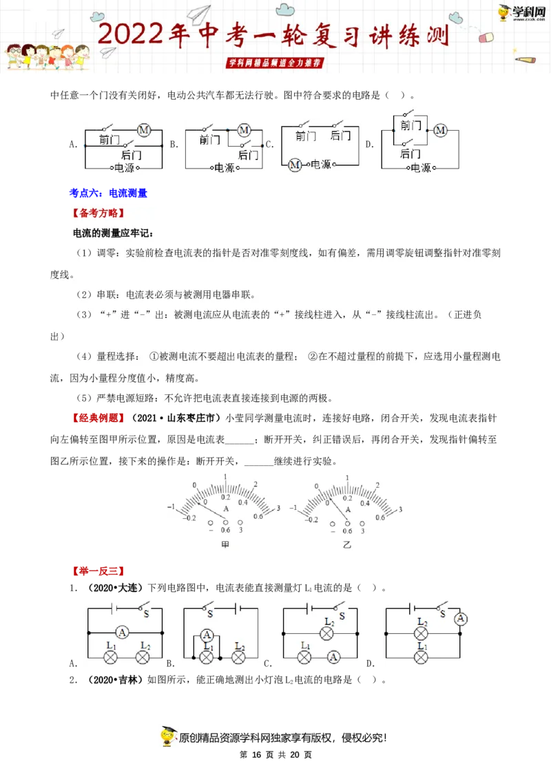 专题15电流和电路（讲练）（原卷版）-2022年中考一轮复习讲练测_8、物理总复习_8.中考物理总复习_2022年中考复习资料_2022年中考物理一轮复习讲练测264201163