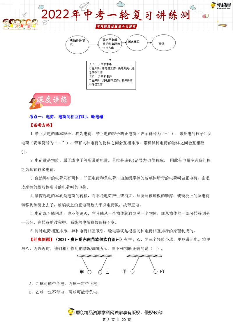 专题15电流和电路（讲练）（原卷版）-2022年中考一轮复习讲练测_8、物理总复习_8.中考物理总复习_2022年中考复习资料_2022年中考物理一轮复习讲练测264201163