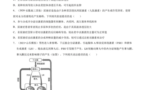 专题14体液调节-2021年高考真题和模拟题生物分项汇编（原卷版）_新高考复习资料_2022年新高考复习资料_2021年高考真题和模拟题生物分项汇编7.30更新