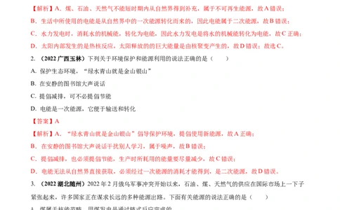 专题65能源与可持续发展单元对点难题训练（解析版）_8、物理总复习_8.中考物理总复习_2023年中考复习资料_一轮复习_讲义+练习2023届中考物理一轮单元复习讲练考（全国通用）