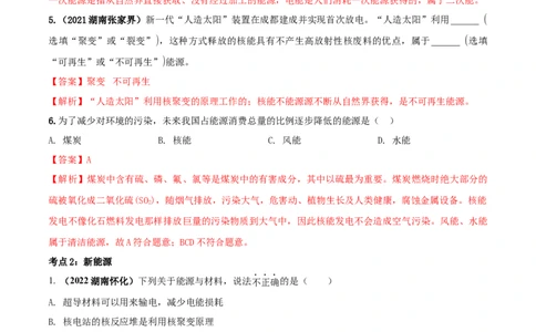 专题65能源与可持续发展单元对点难题训练（解析版）_8、物理总复习_8.中考物理总复习_2023年中考复习资料_一轮复习_讲义+练习2023届中考物理一轮单元复习讲练考（全国通用）
