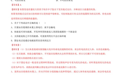 专题65能源与可持续发展单元对点难题训练（解析版）_8、物理总复习_8.中考物理总复习_2023年中考复习资料_一轮复习_讲义+练习2023届中考物理一轮单元复习讲练考（全国通用）