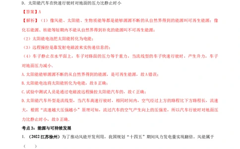 专题65能源与可持续发展单元对点难题训练（解析版）_8、物理总复习_8.中考物理总复习_2023年中考复习资料_一轮复习_讲义+练习2023届中考物理一轮单元复习讲练考（全国通用）
