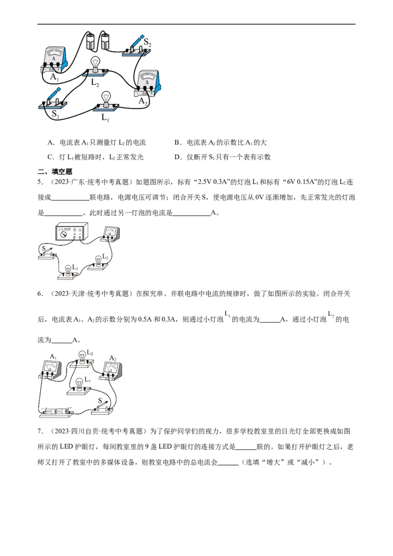 专题15电流和电路15.5串并联电路中电流的规律（学生版）_8、物理总复习_2024年中考复习资料_专项复习资料_完三年（2021&mdash;2023）中考真题分项精编（全国通用）