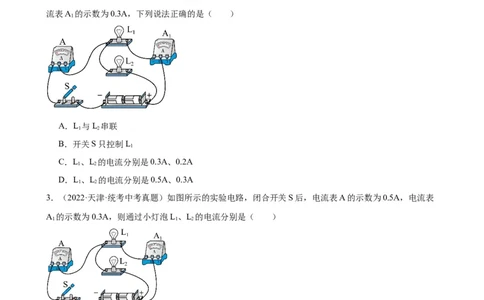 专题15电流和电路15.5串并联电路中电流的规律（学生版）_8、物理总复习_2024年中考复习资料_专项复习资料_完三年（2021&mdash;2023）中考真题分项精编（全国通用）