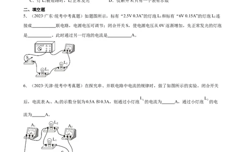 专题15电流和电路15.5串并联电路中电流的规律（学生版）_8、物理总复习_2024年中考复习资料_专项复习资料_完三年（2021&mdash;2023）中考真题分项精编（全国通用）
