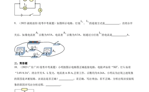 专题15电流和电路15.5串并联电路中电流的规律（学生版）_8、物理总复习_2024年中考复习资料_专项复习资料_完三年（2021&mdash;2023）中考真题分项精编（全国通用）
