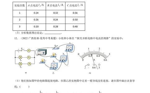 专题15电流和电路15.5串并联电路中电流的规律（学生版）_8、物理总复习_2024年中考复习资料_专项复习资料_完三年（2021&mdash;2023）中考真题分项精编（全国通用）