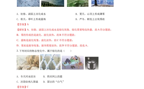 专题15热现象情景类问题（解析版）_8、物理总复习_2024年中考复习资料_二轮复习_夺分宝典备考2024年物理二轮中考总复习71个重难点亮点专题专炼（全国通用）