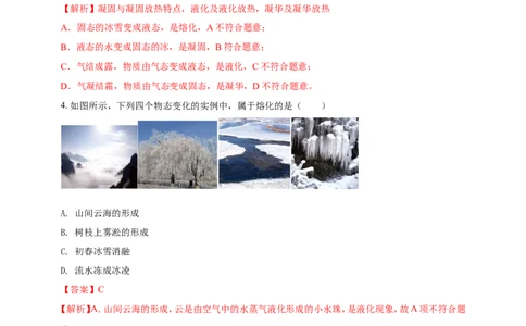 专题15热现象情景类问题（解析版）_8、物理总复习_2024年中考复习资料_二轮复习_夺分宝典备考2024年物理二轮中考总复习71个重难点亮点专题专炼（全国通用）