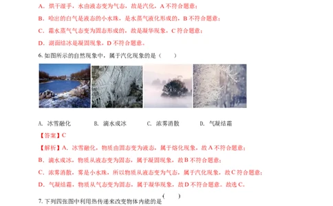 专题15热现象情景类问题（解析版）_8、物理总复习_2024年中考复习资料_二轮复习_夺分宝典备考2024年物理二轮中考总复习71个重难点亮点专题专炼（全国通用）