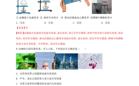 专题15热现象情景类问题（解析版）_8、物理总复习_2024年中考复习资料_二轮复习_夺分宝典备考2024年物理二轮中考总复习71个重难点亮点专题专炼（全国通用）