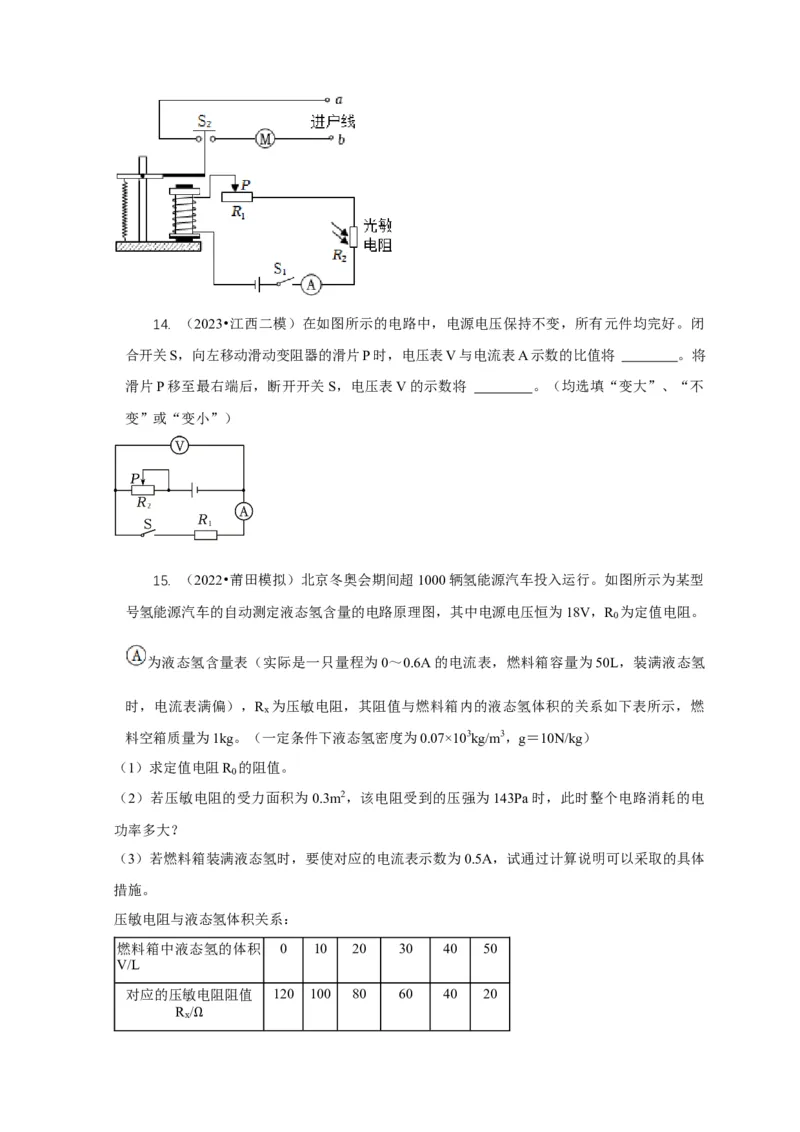 专题14动态电路的定性分析与定量计算（原卷版）_8、物理总复习_2024年中考复习资料_二轮复习_2024年中考物理二轮专项复习核心考点讲解与必刷题型汇编