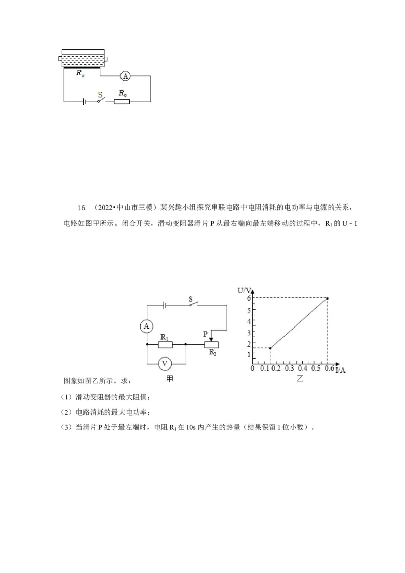专题14动态电路的定性分析与定量计算（原卷版）_8、物理总复习_2024年中考复习资料_二轮复习_2024年中考物理二轮专项复习核心考点讲解与必刷题型汇编
