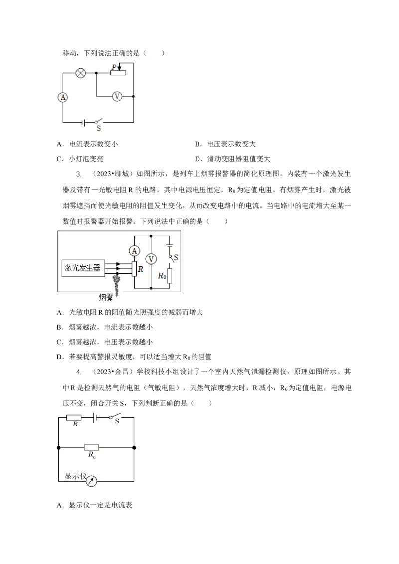 专题14动态电路的定性分析与定量计算（原卷版）_8、物理总复习_2024年中考复习资料_二轮复习_2024年中考物理二轮专项复习核心考点讲解与必刷题型汇编