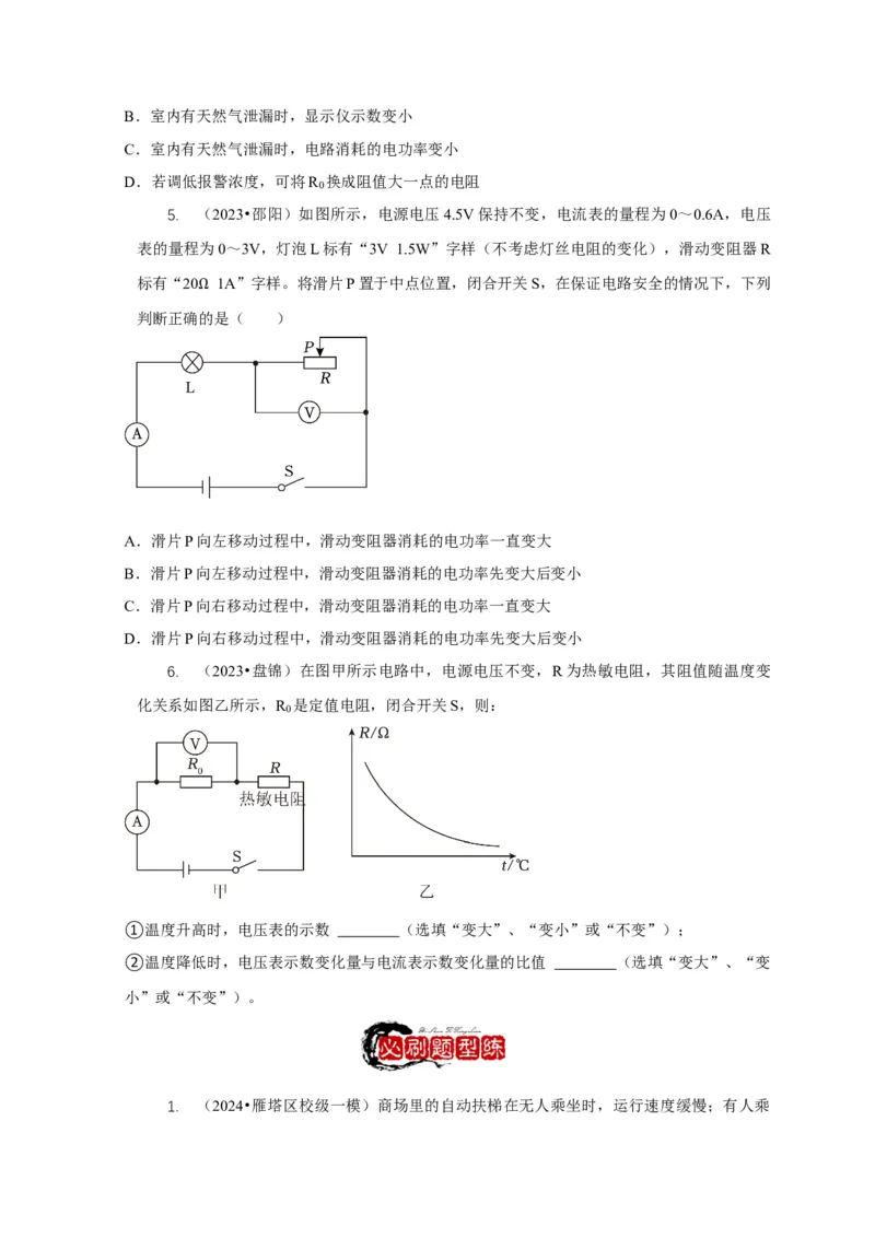 专题14动态电路的定性分析与定量计算（原卷版）_8、物理总复习_2024年中考复习资料_二轮复习_2024年中考物理二轮专项复习核心考点讲解与必刷题型汇编