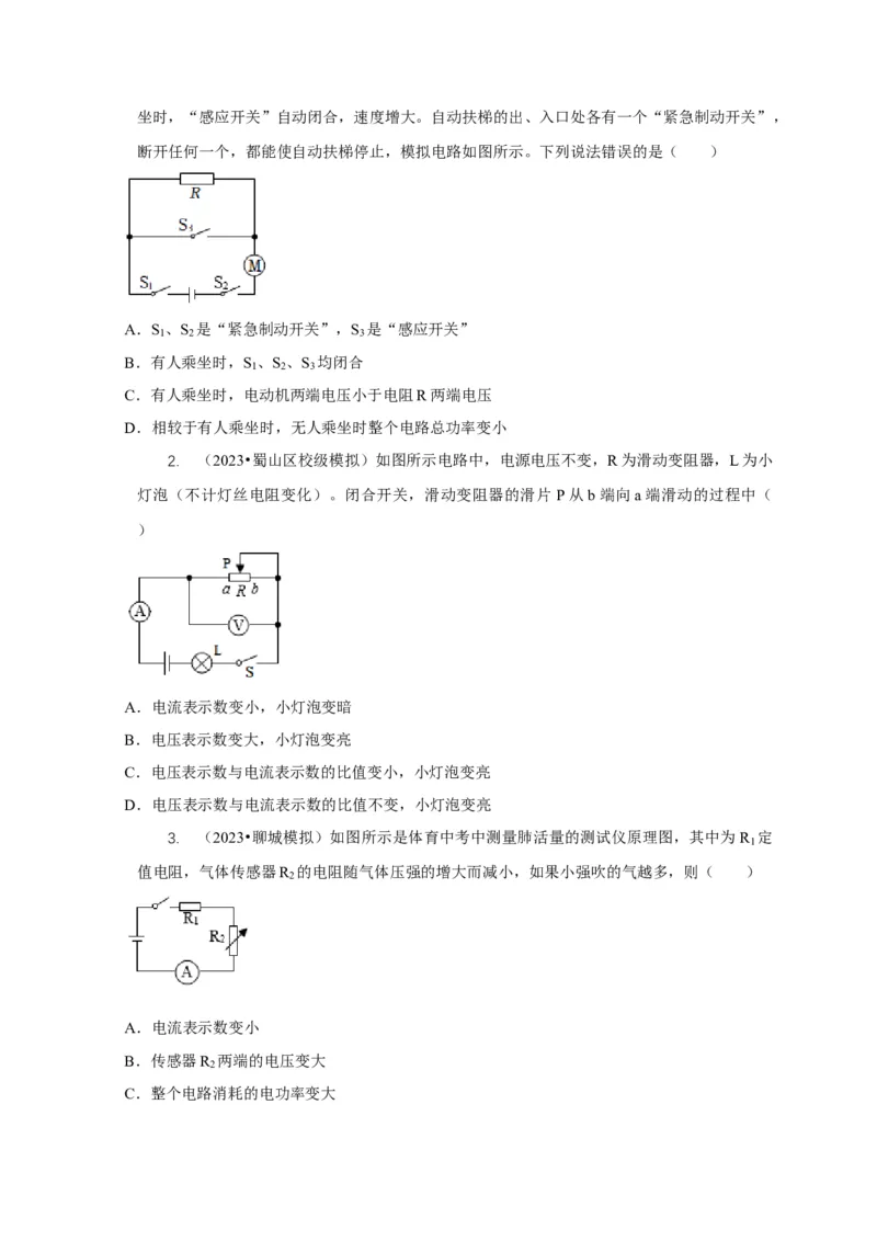 专题14动态电路的定性分析与定量计算（原卷版）_8、物理总复习_2024年中考复习资料_二轮复习_2024年中考物理二轮专项复习核心考点讲解与必刷题型汇编