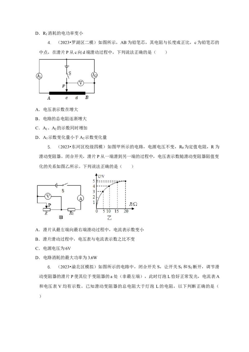 专题14动态电路的定性分析与定量计算（原卷版）_8、物理总复习_2024年中考复习资料_二轮复习_2024年中考物理二轮专项复习核心考点讲解与必刷题型汇编